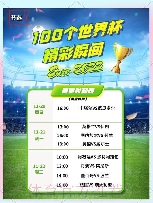 世界杯葡萄牙凯恩比赛时间深度解读