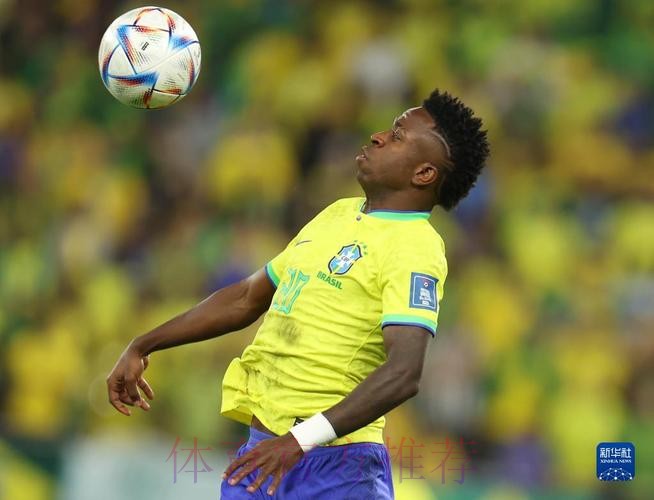 2026世界杯巴西维尼修斯小组赛形势全解析